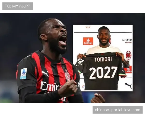 AC米兰最新动态,波贝加转会官宣,托莫里续约在即 AC米兰最新动态,波贝加转会官宣,托莫里续约在即
